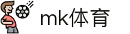 mk体育(mksports集团)股份公司